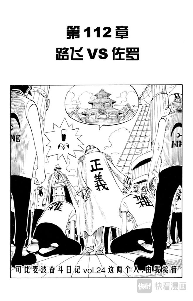 第112话 路飞VS佐罗0
