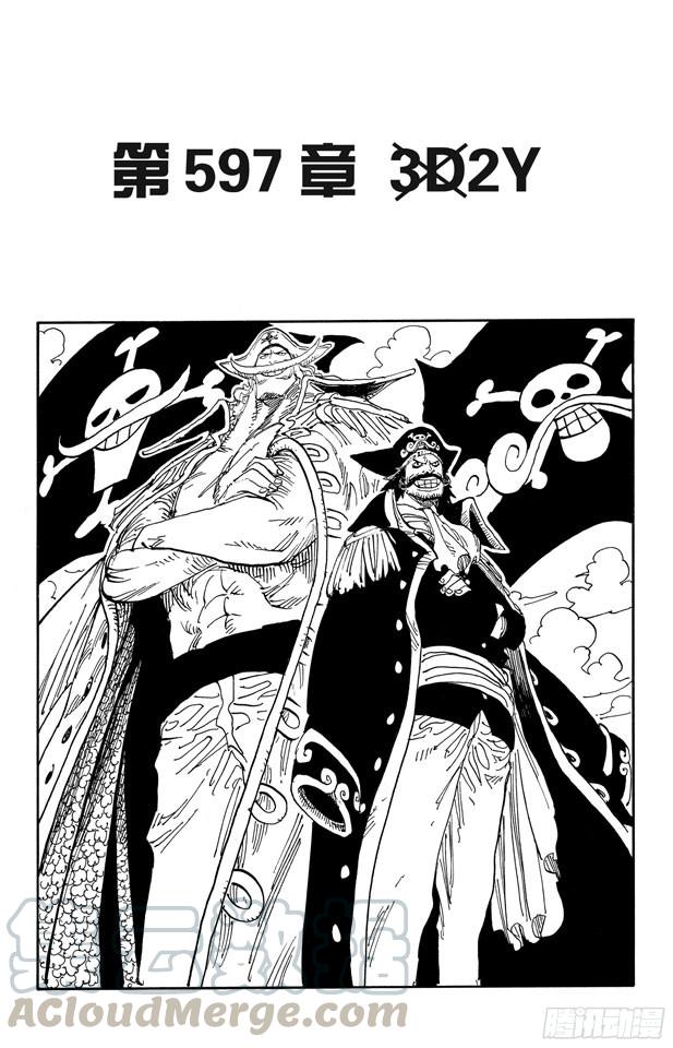 航海王热血航线体验服漫画,第597话 3D2Y （PS：3D是有“×”符号在上面的）1图