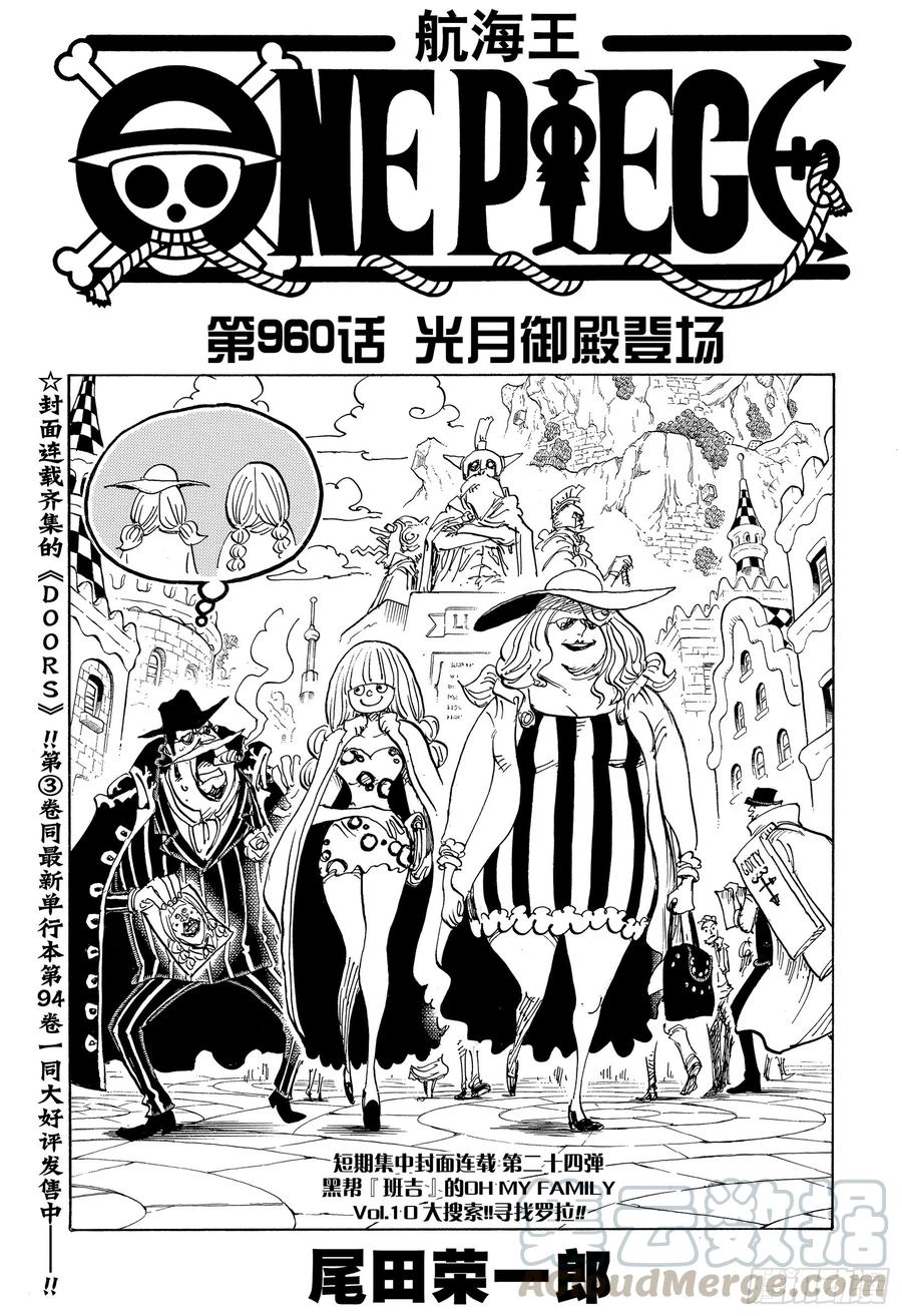 第960话 光月御殿登场0