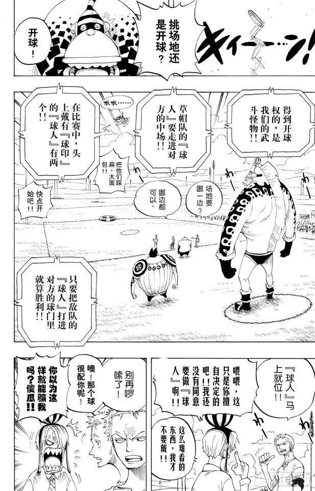第310话 武斗球赛4
