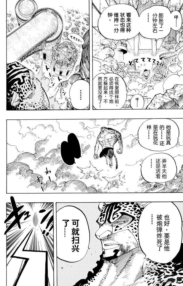 航海王热血航线体验服漫画,第423话 人鱼传说4图