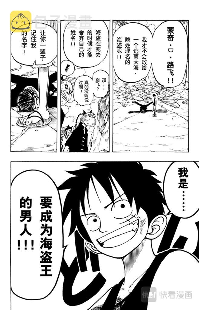航海王热血航线体验服漫画,第40话 撒谎布海盗团4图