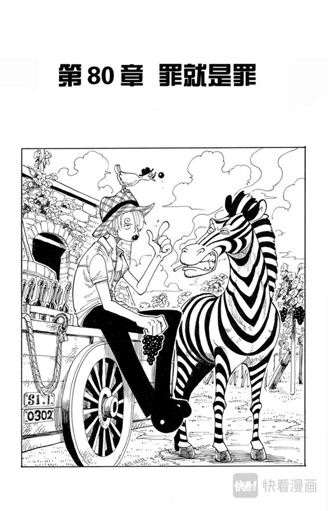 第80话 罪就是罪0