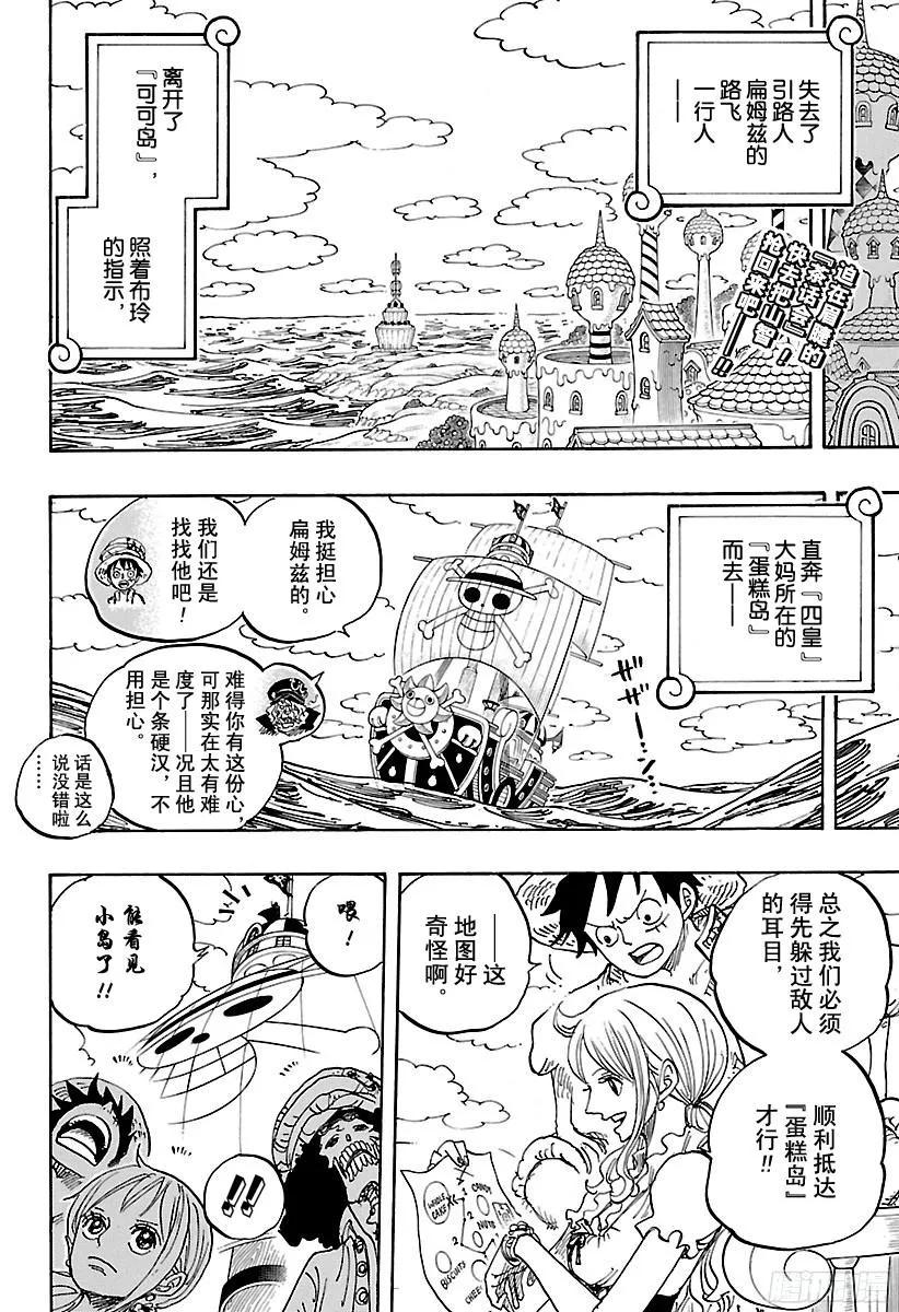 第829话 海盗『四皇』夏洛特·2