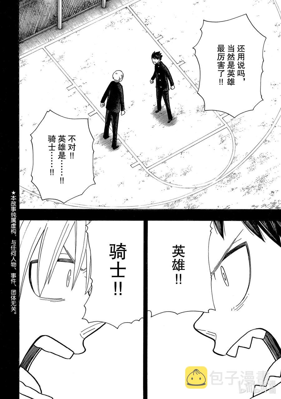 炎炎消防队主角漫画,244 建立感情2图