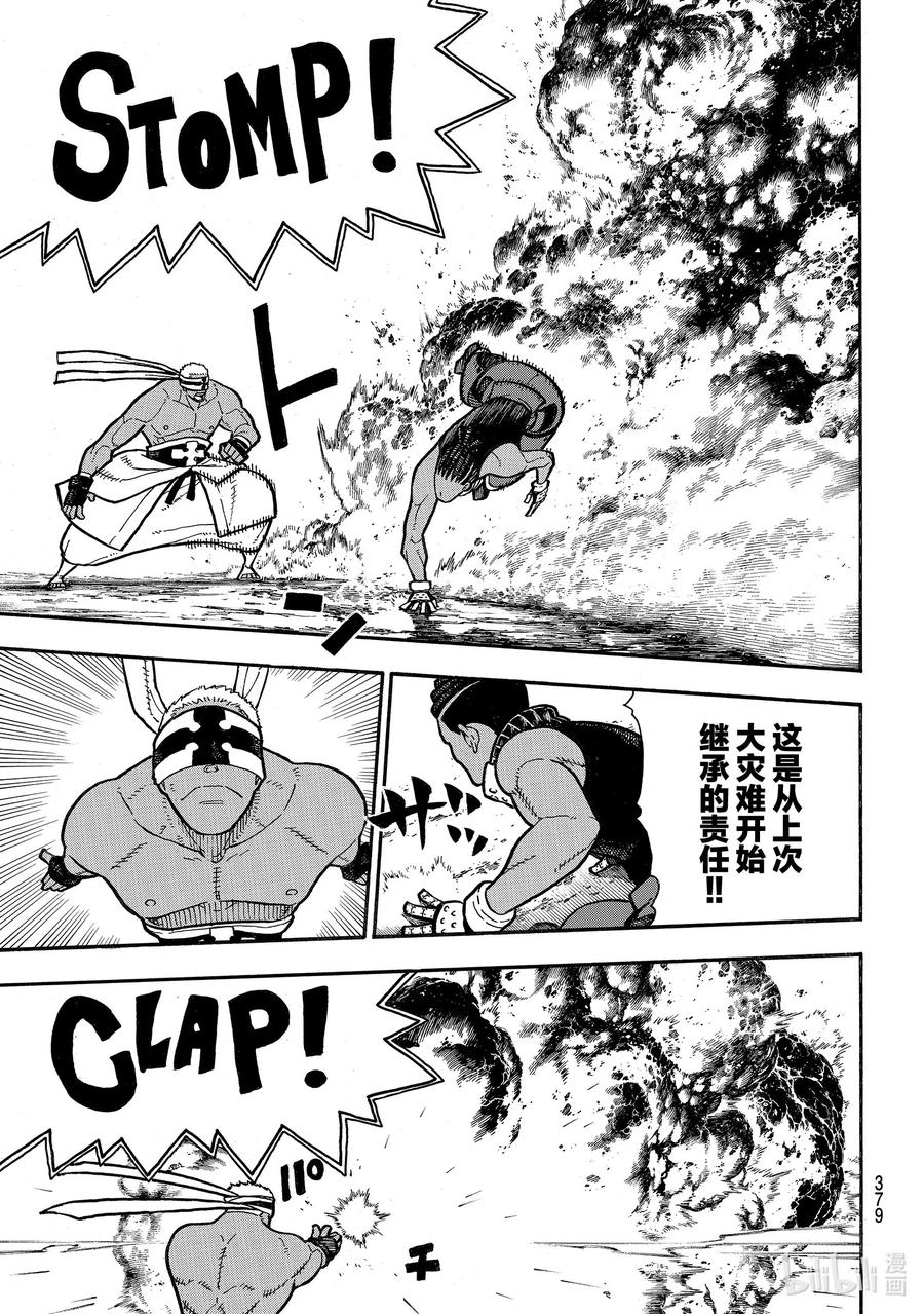 炎炎消防队完结了吗漫画,242 家族传承5图