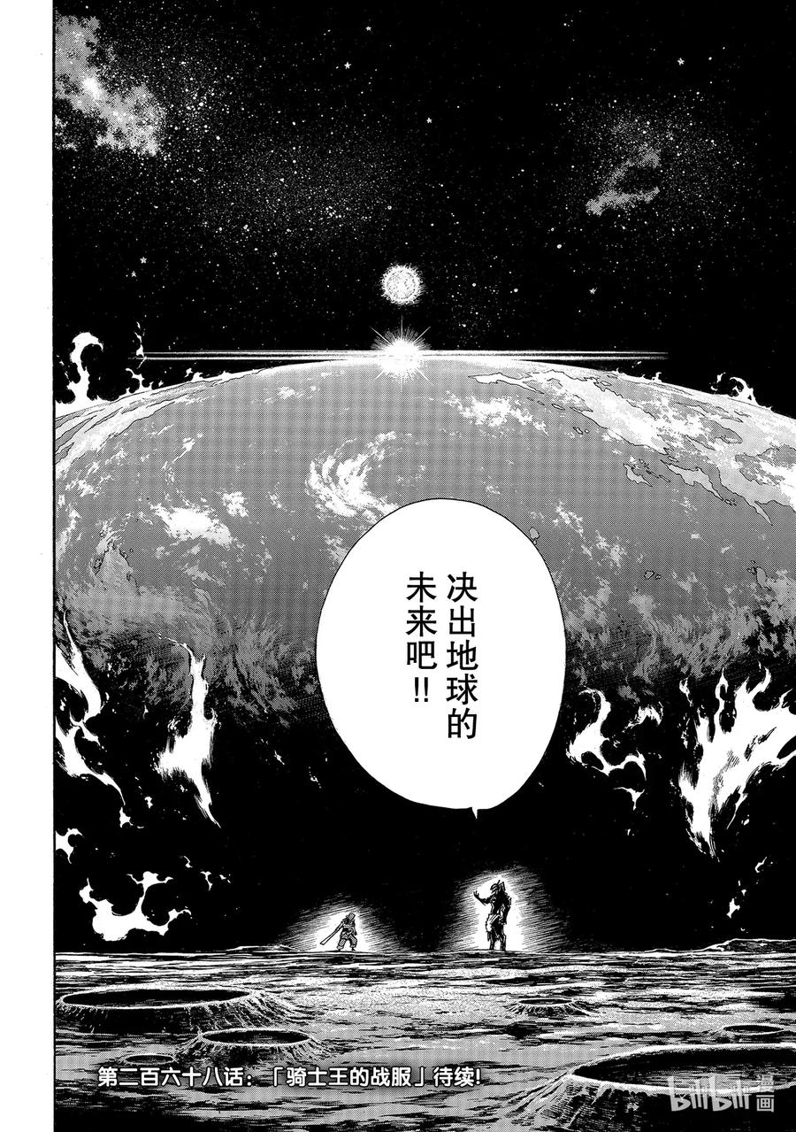 炎炎消防队漫画,267 宇宙的骑士2图