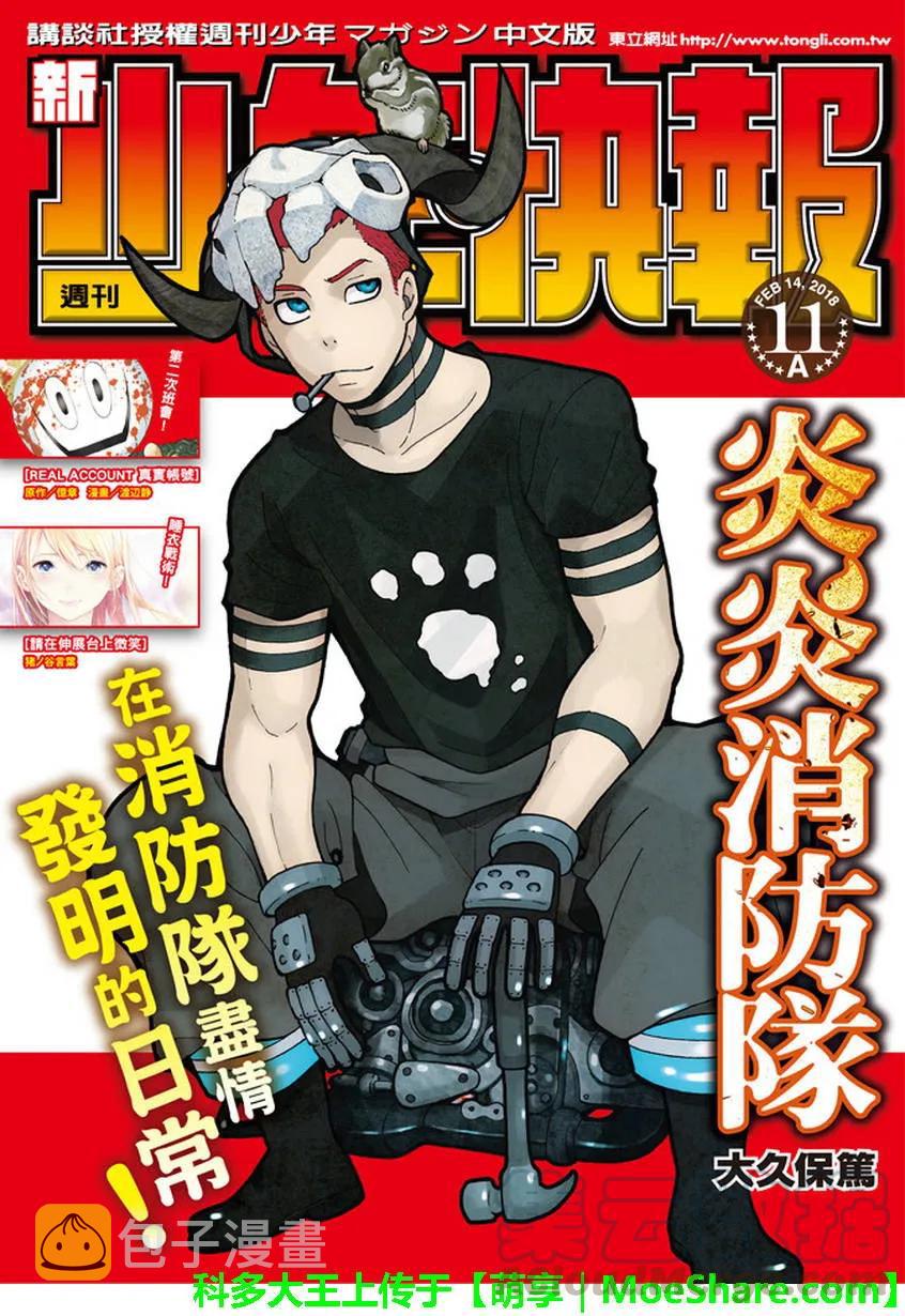 炎炎消防队第一季在线观看樱花动漫漫画,115 乐园1图