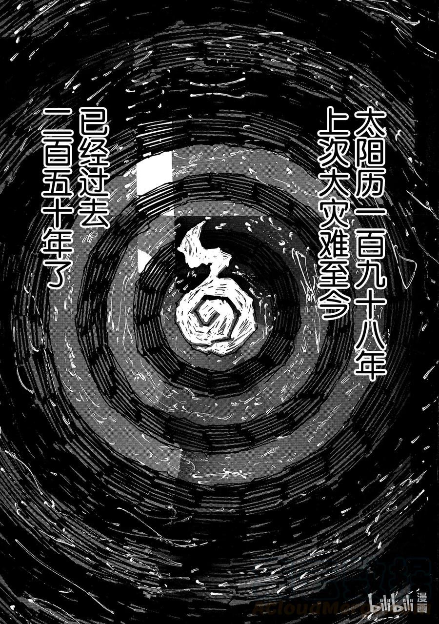 炎炎消防队漫画,250 抗争者们1图