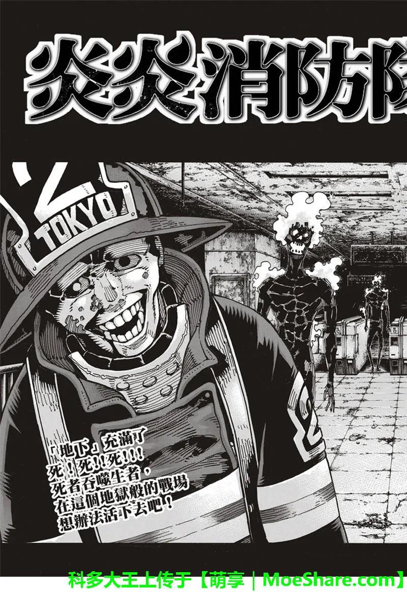 炎炎消防队第一季在线观看无删减漫画,160 人虫合力3图