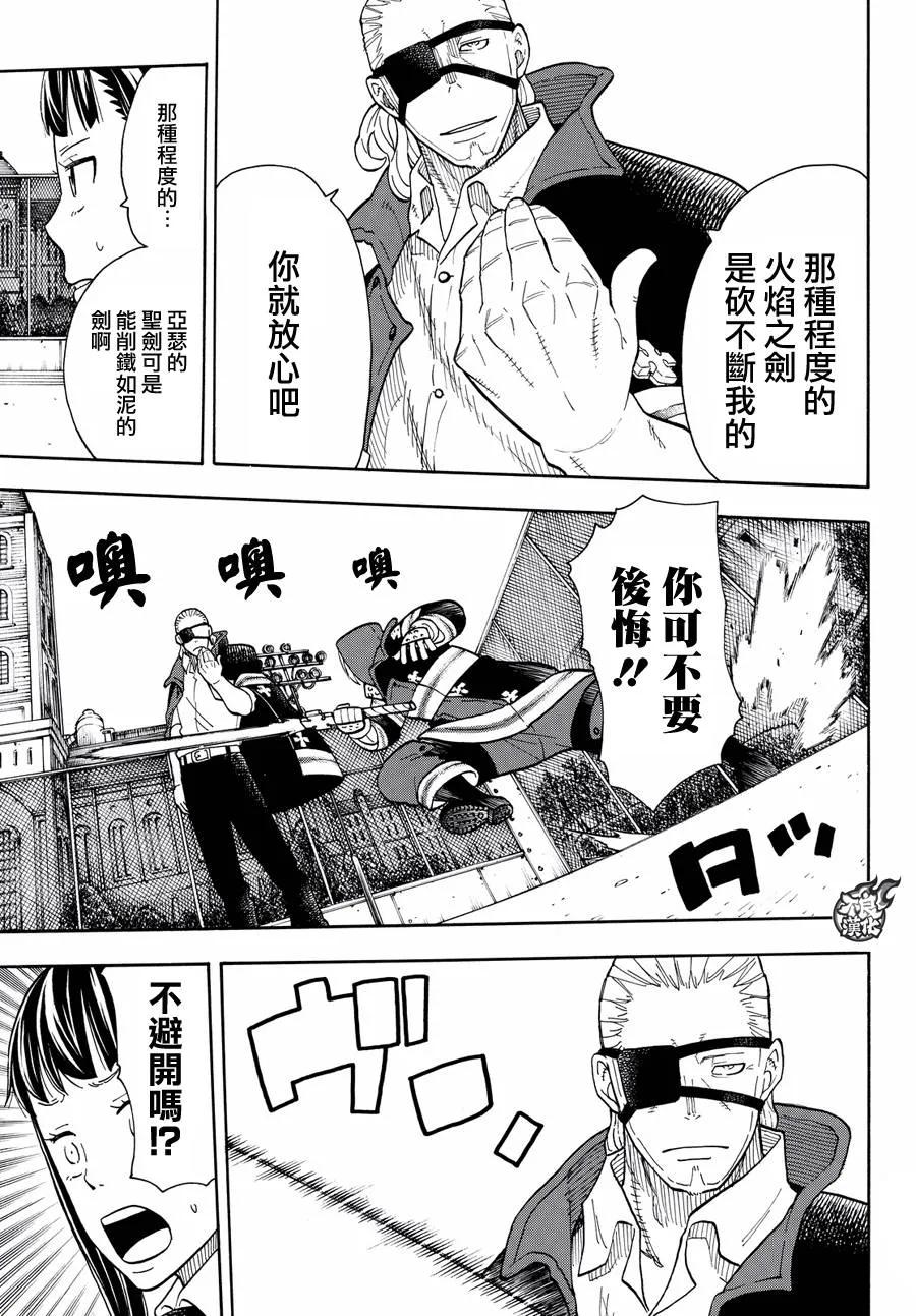 炎炎消防队第一季在线观看无删减漫画,24 森罗VS班兹5图