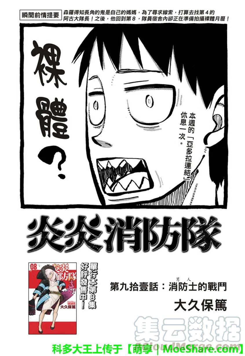 炎炎消防队完结了吗漫画,91 男人的战斗1图