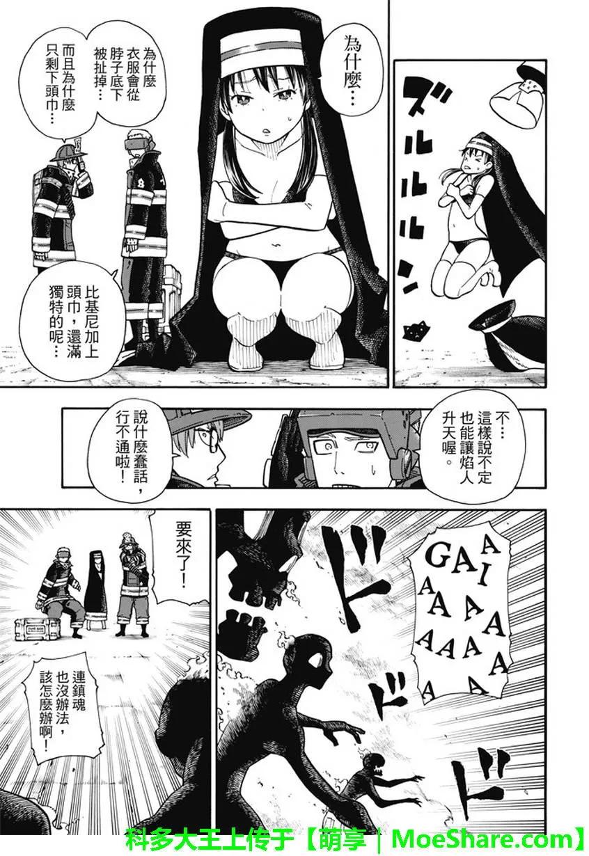 104 火灾现场的羁绊4