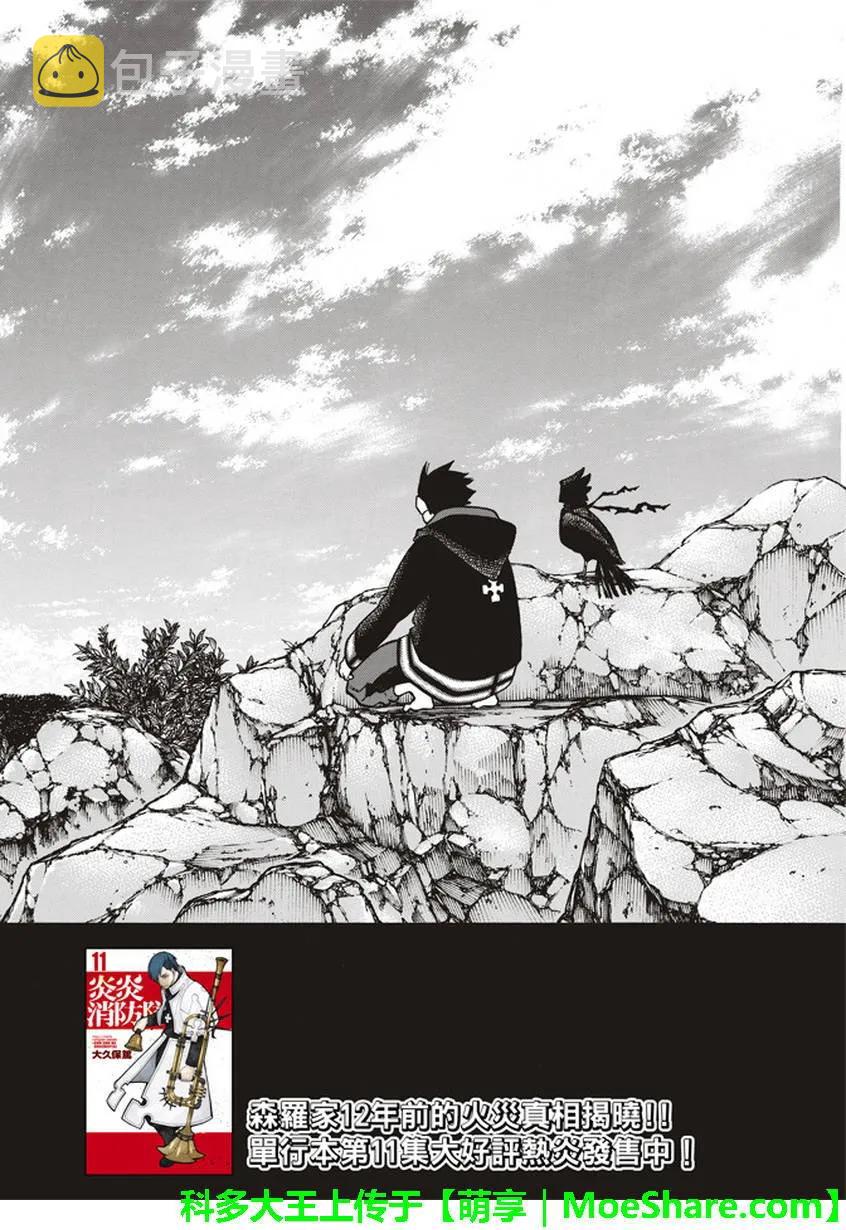 炎炎消防队第一季在线观看樱花动漫漫画,115 乐园3图