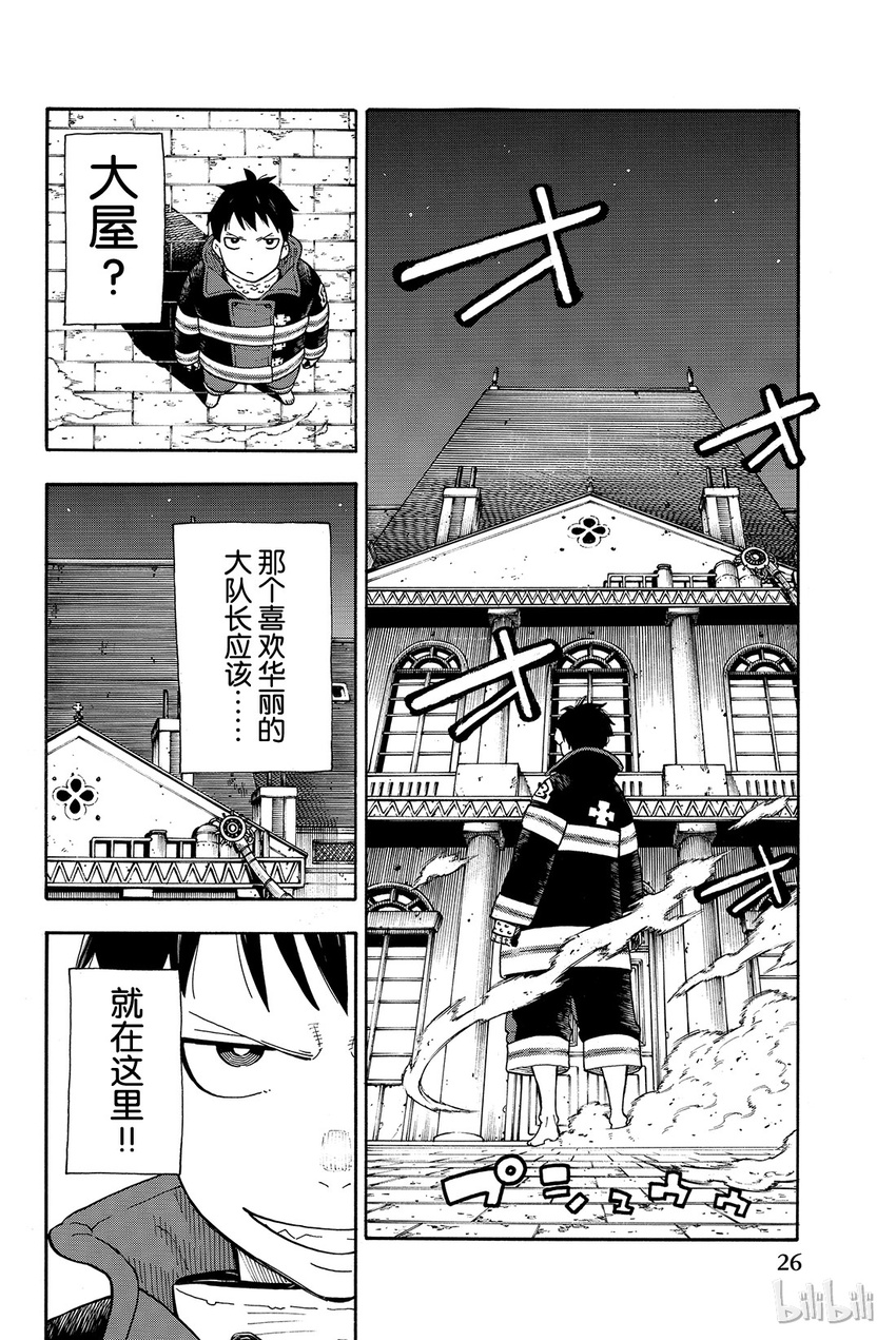 炎炎消防队吻戏漫画,17 森罗VS火花4图