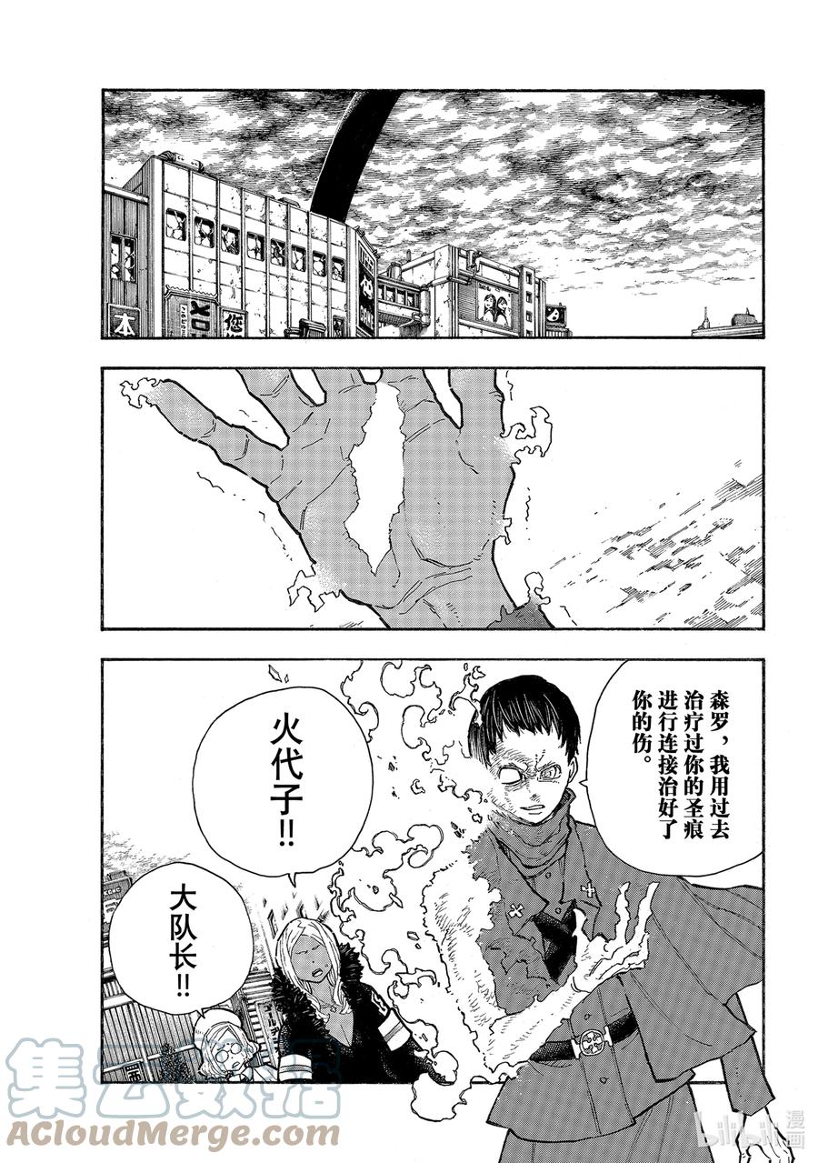 290 被穿透的希望4