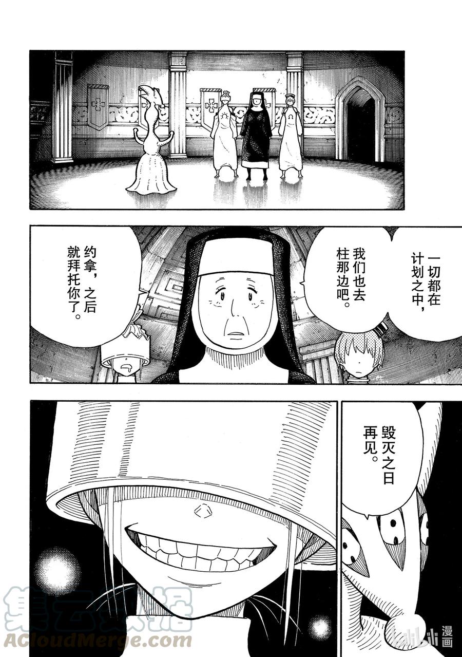 炎炎消防队完结了吗漫画,239 消失的英雄4图
