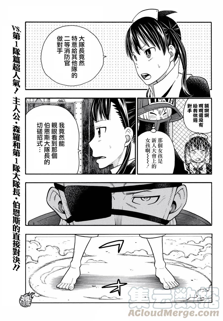 炎炎消防队第一季在线观看无删减漫画,24 森罗VS班兹1图