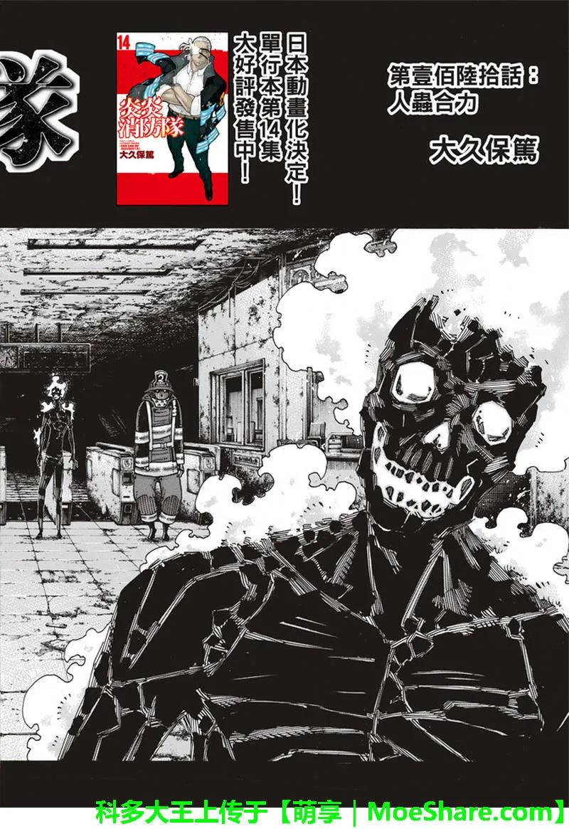 炎炎消防队第一季在线观看无删减漫画,160 人虫合力2图