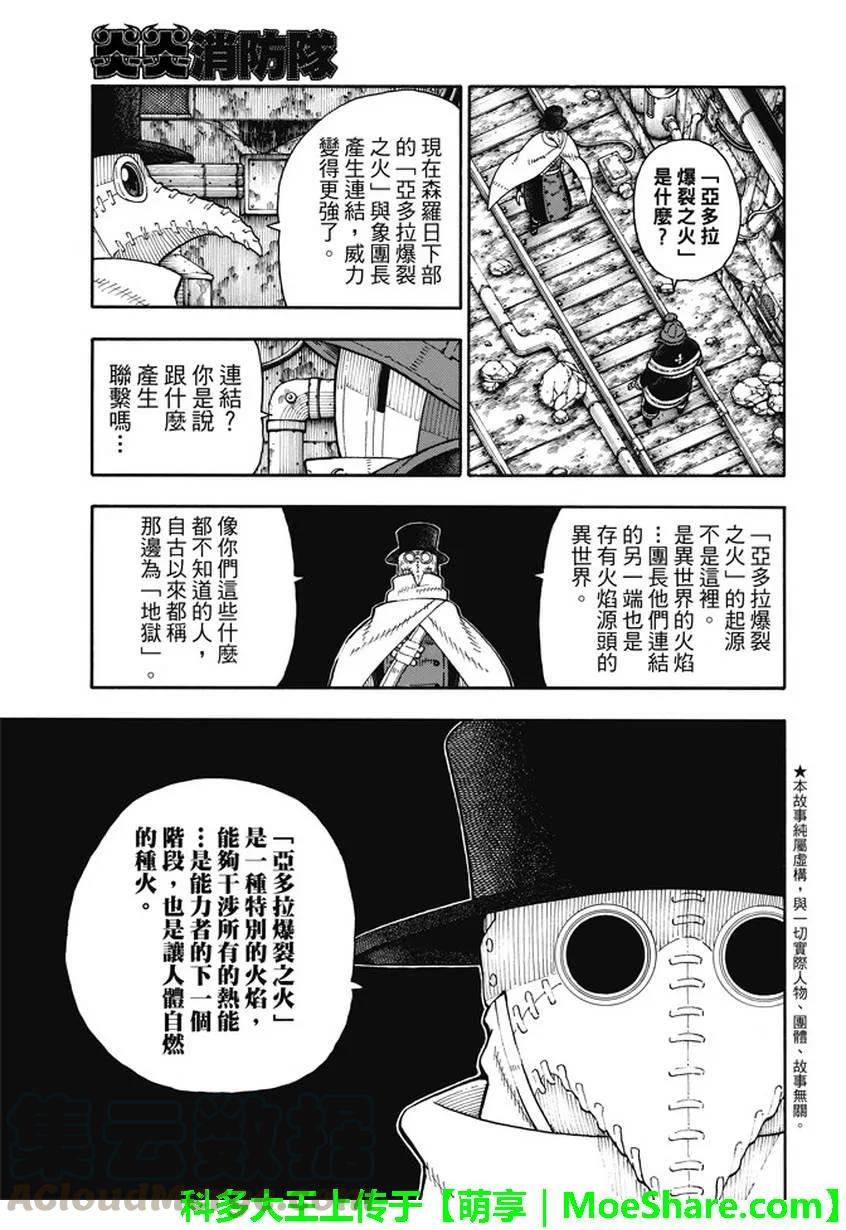 炎炎消防队第一季在线观看无删减漫画,82 传教者的加护4图