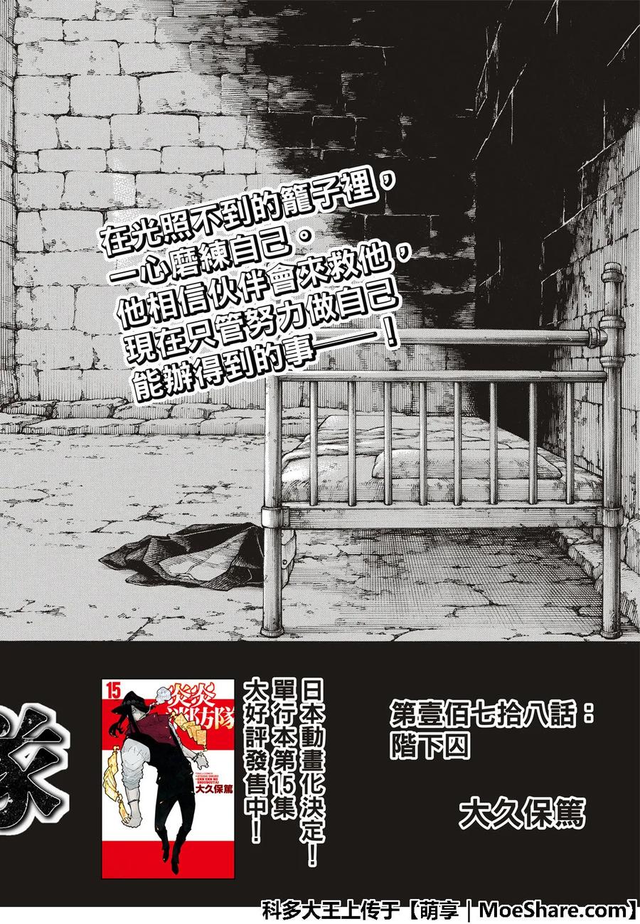 178 被囚禁之身1
