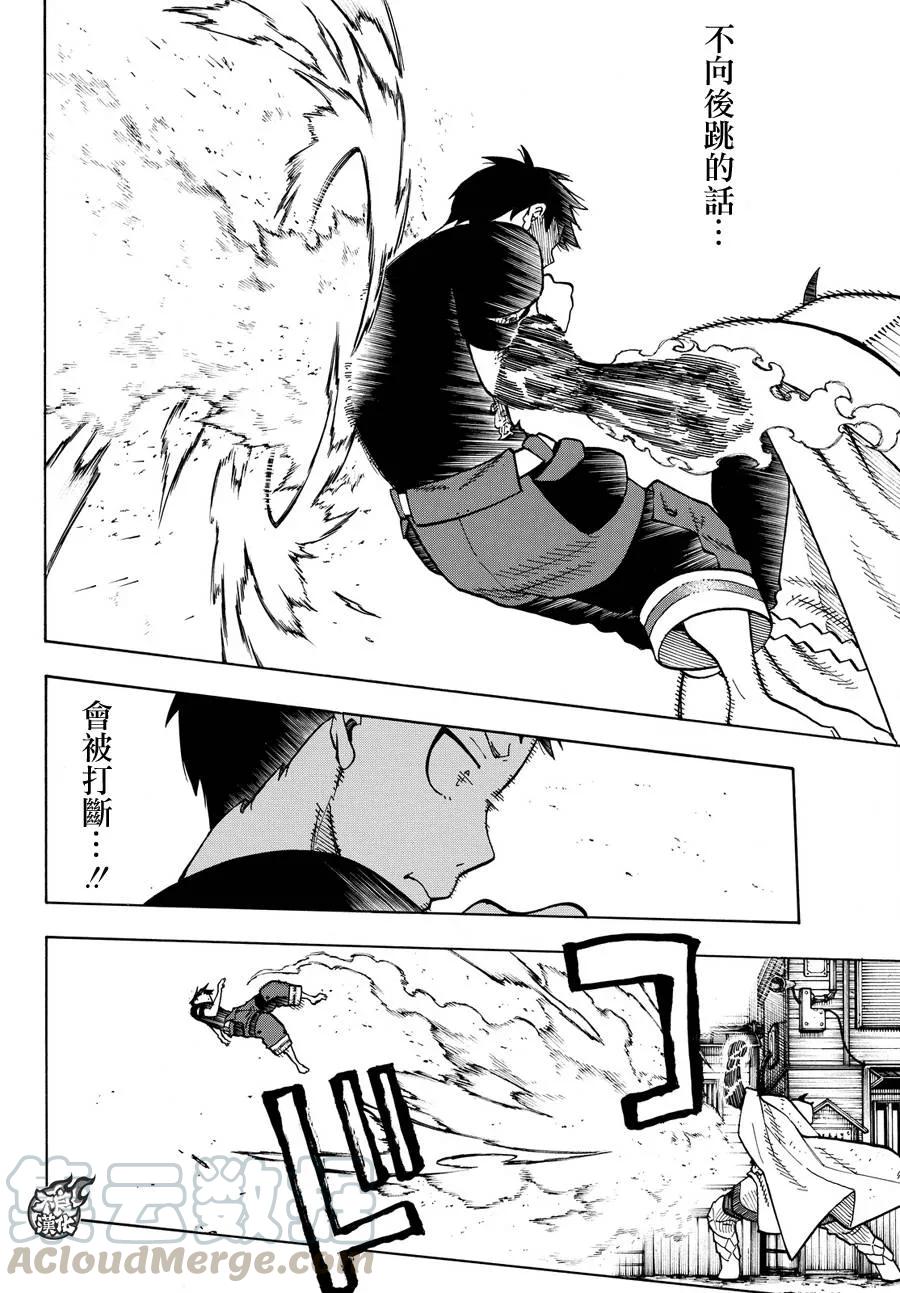 炎炎消防队在哪个软件可以看漫画,49 打架庆典4图