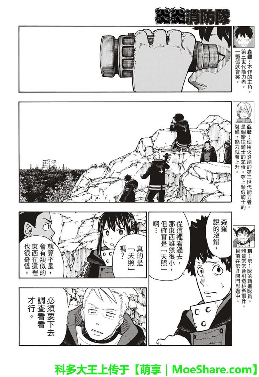 炎炎消防队第一季在线观看樱花动漫漫画,115 乐园5图