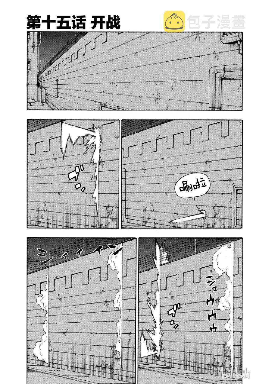 炎炎消防队第一季在线观看樱花动漫漫画,15 开战1图