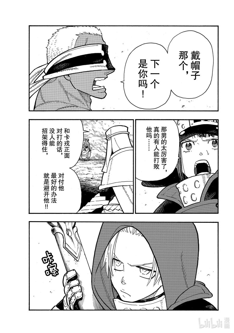 炎炎消防队第三季什么时候播出漫画,243 那时的我们3图