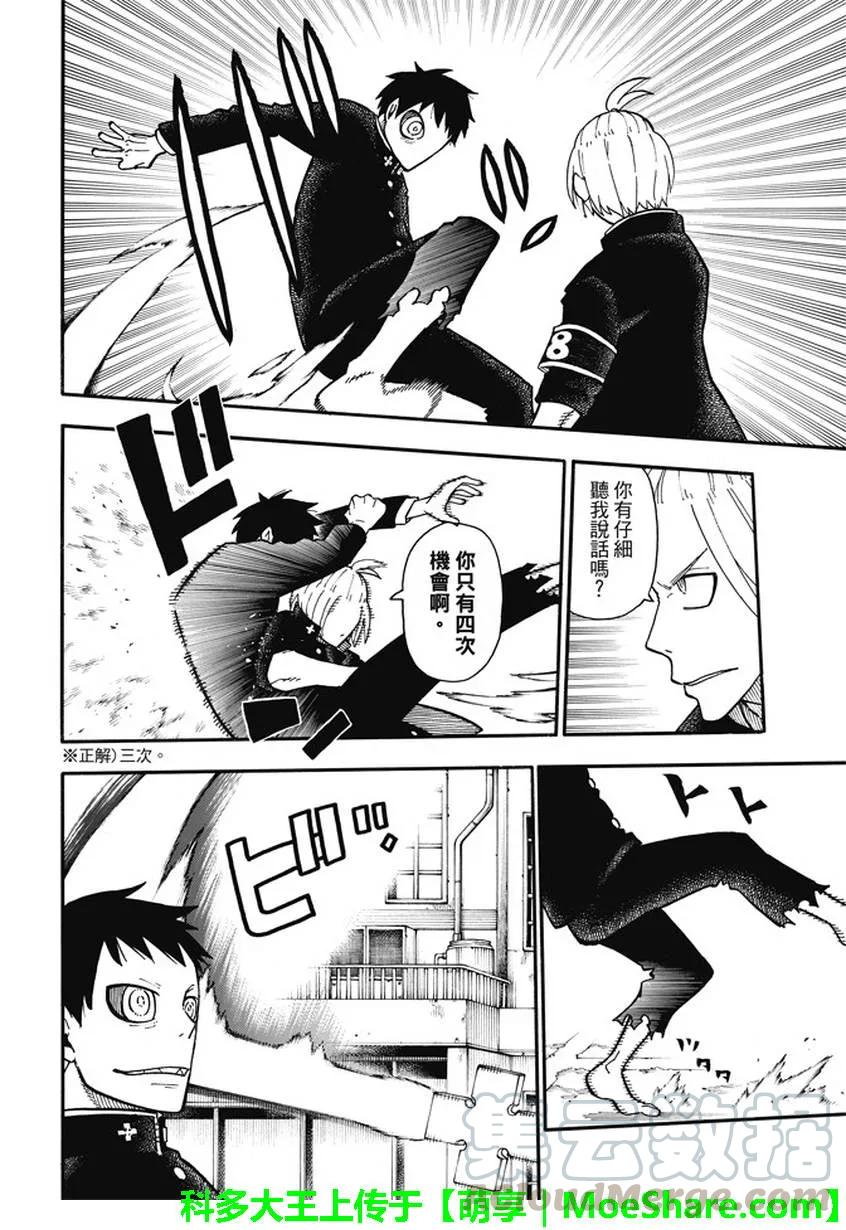 炎炎消防队第一季在线观看无删减漫画,97 骑士王的理由4图