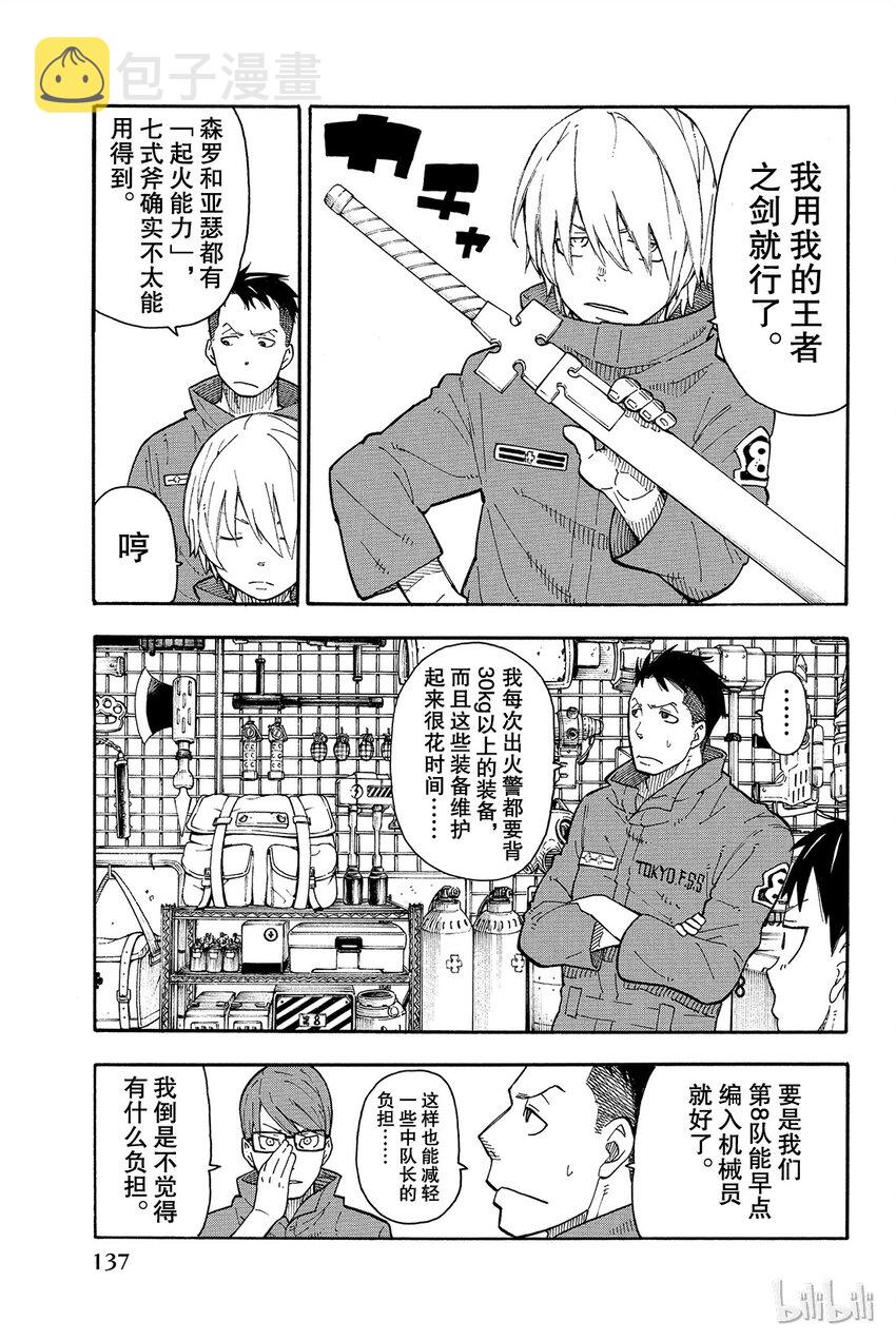3 消防官之心4