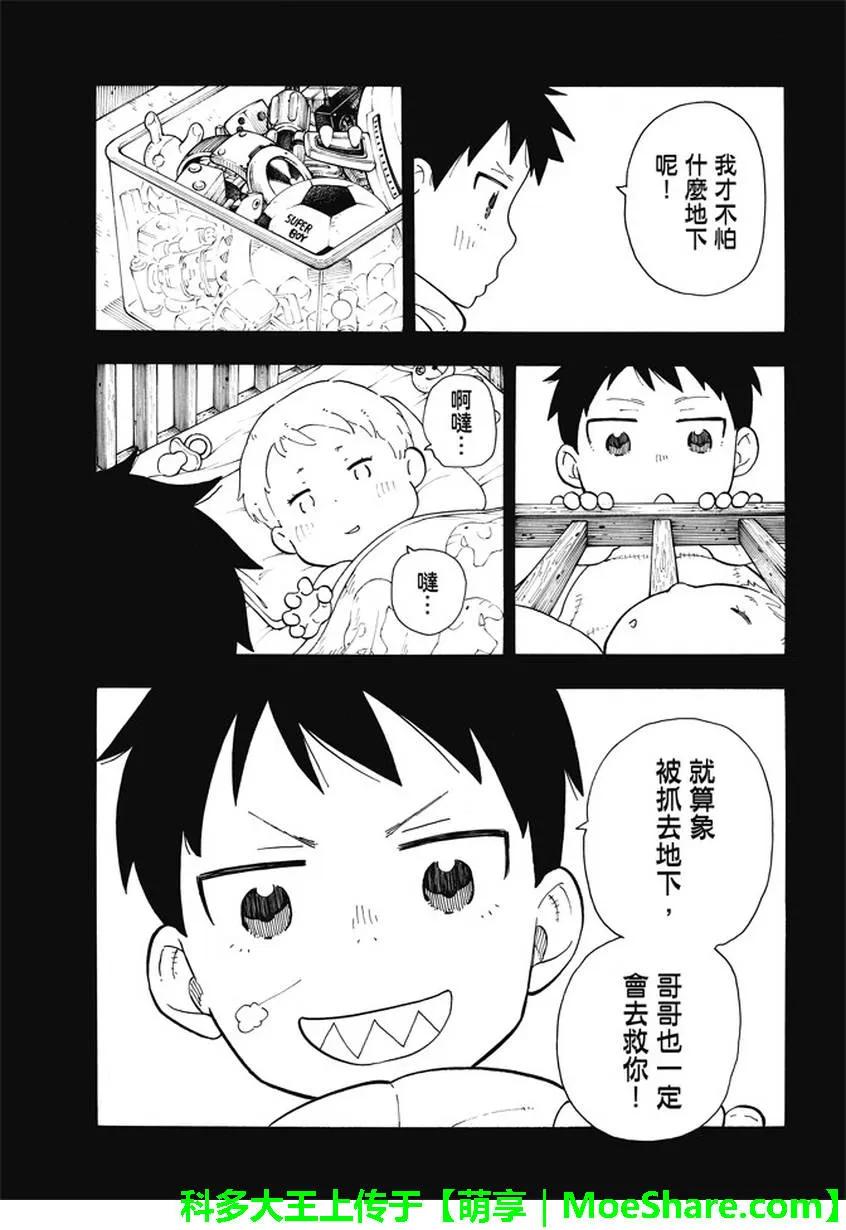 炎炎消防队第一季在线观看樱花动漫漫画,67 前往地下3图