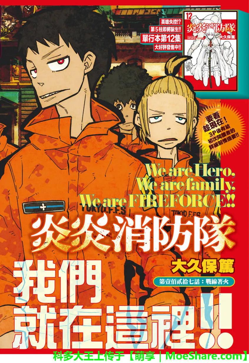 127 战线着火1