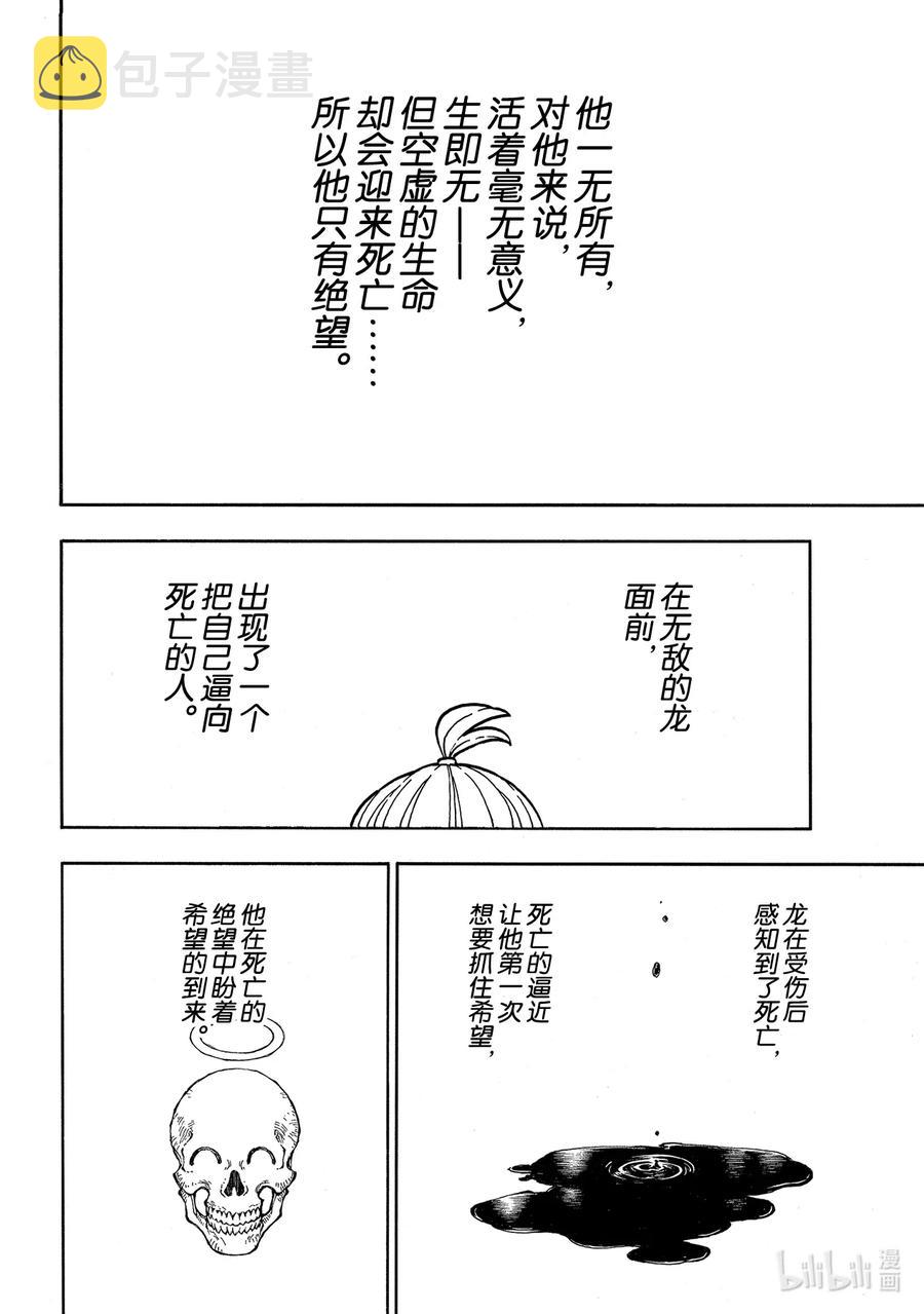 271 死即希望3