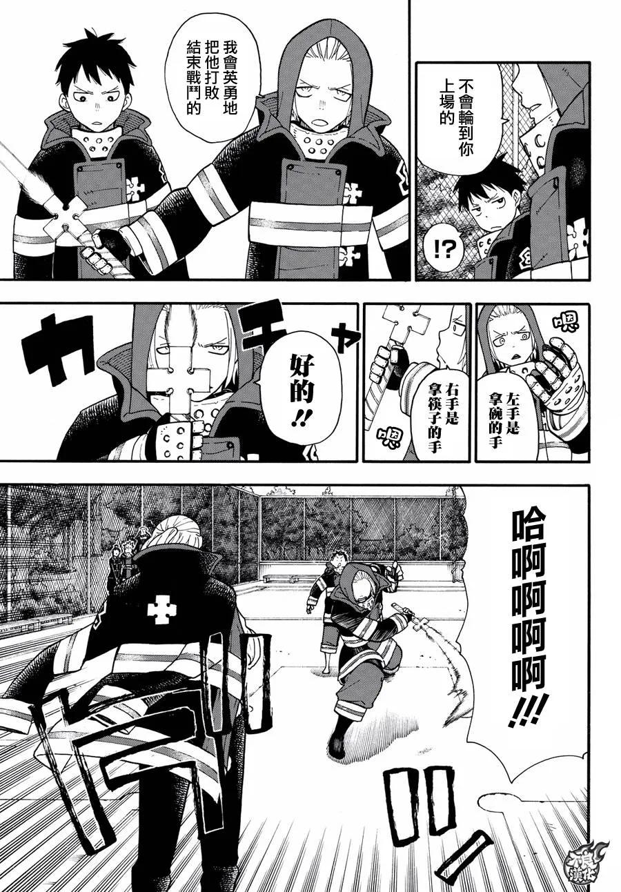 炎炎消防队第一季在线观看无删减漫画,24 森罗VS班兹3图