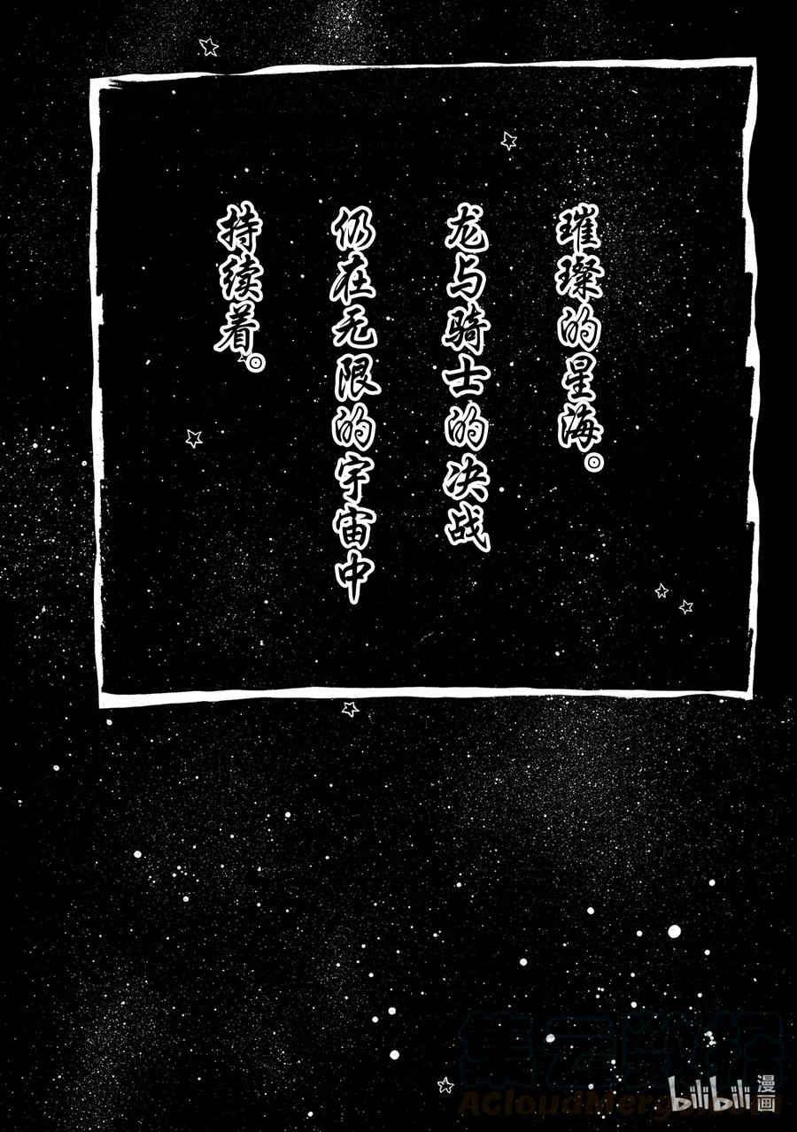 267 宇宙的骑士2