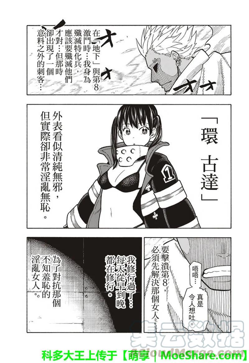 炎炎消防队漫画,151 阿萨鲁特、突击4图