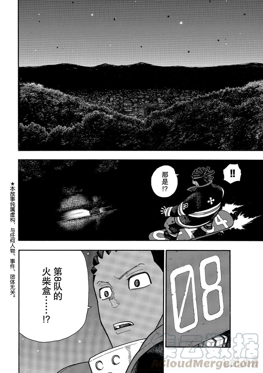 炎炎消防队破坏兵器漫画,240 在世界的中心4图