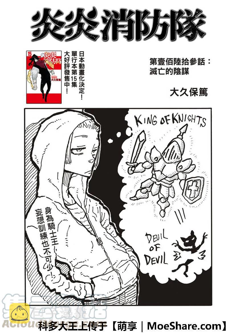 163 灭亡的阴谋0