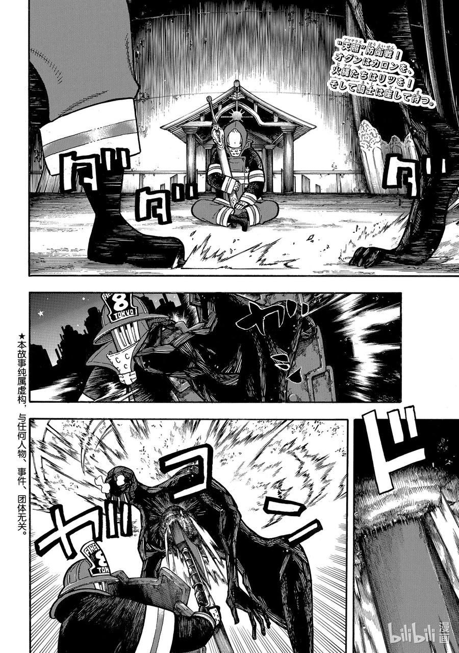 炎炎消防队完结了吗漫画,242 家族传承2图