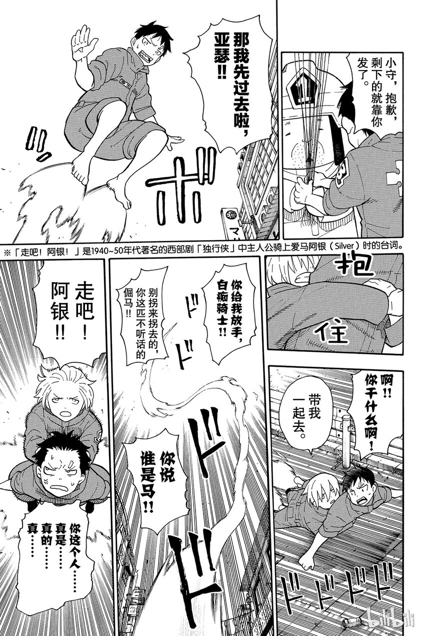 10 拥有自我意识的焰人4