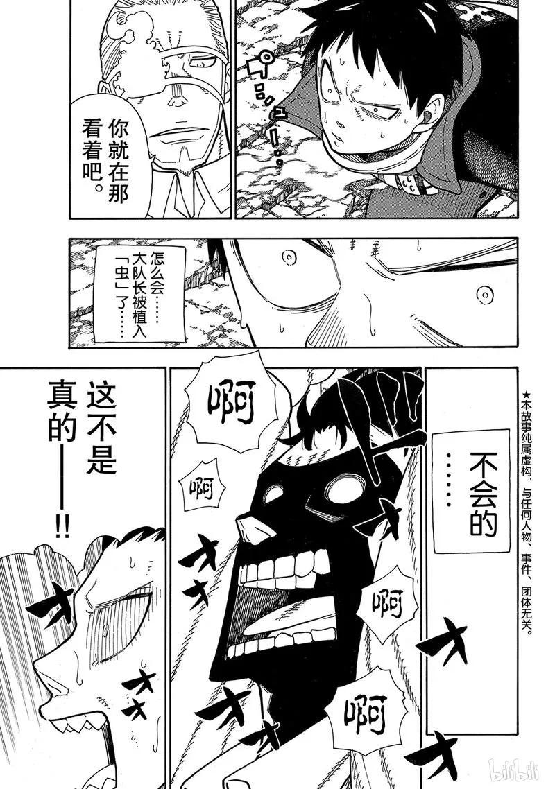 炎炎消防队第三季什么时候播出漫画,188 钢铁铠甲3图