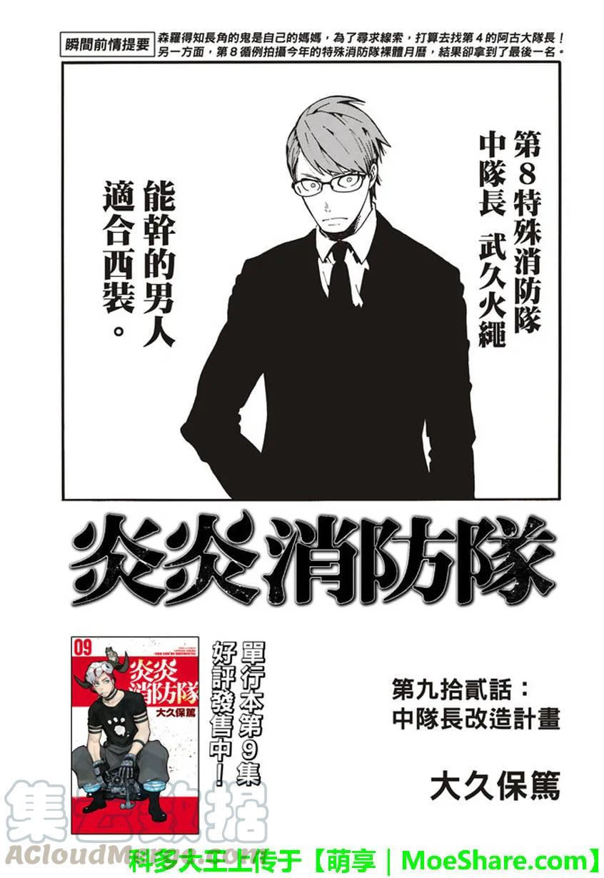 92 中队长改造计划0