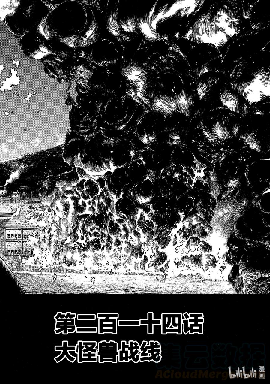 214 大怪兽战线3