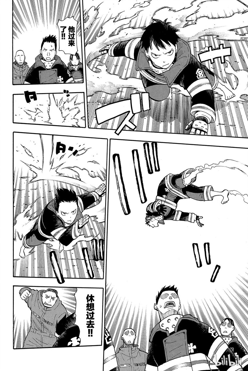 炎炎消防队第一季在线观看樱花动漫漫画,15 开战4图