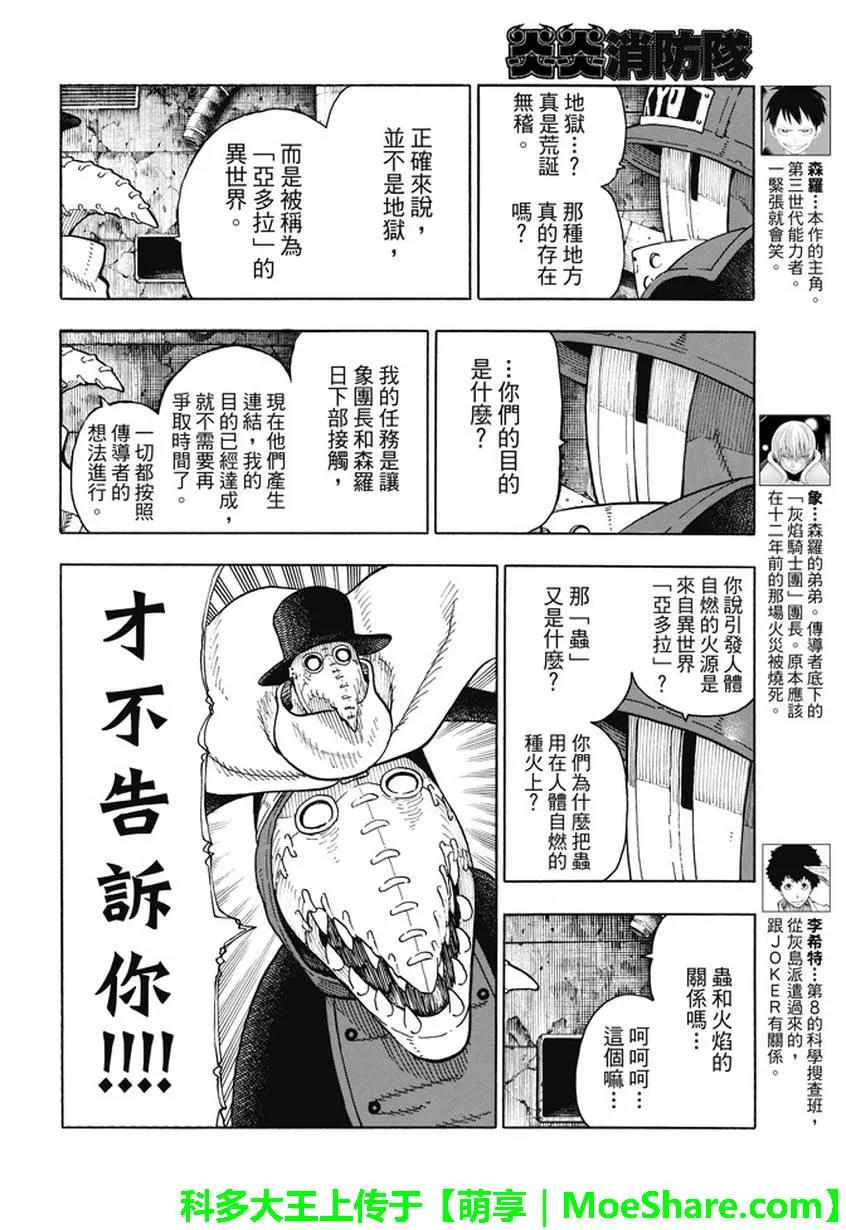 炎炎消防队第一季在线观看无删减漫画,82 传教者的加护5图