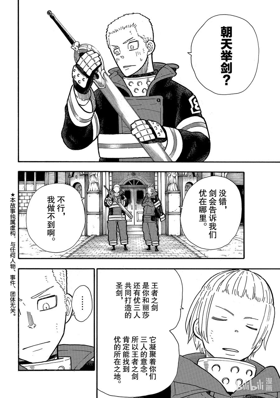 262 对剑起誓1