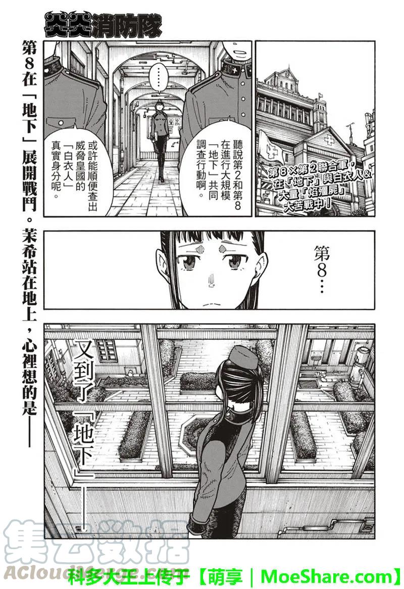 炎炎消防队第一季在线观看无删减漫画,160 人虫合力1图