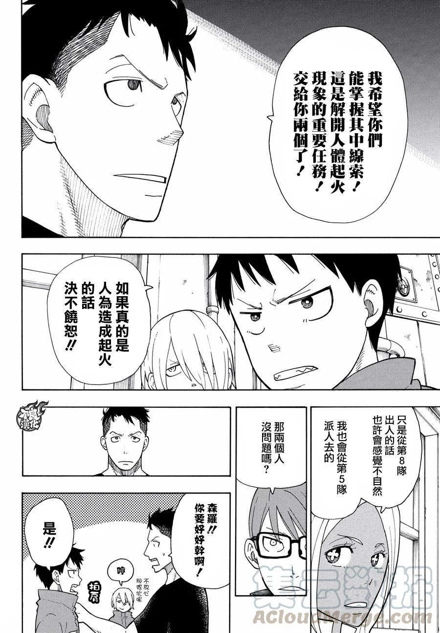炎炎消防队第一季在线观看无删减漫画,22 第1队潜入作战4图