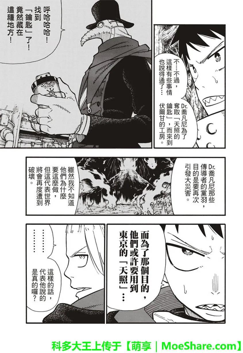 117 潜藏的恶意之火2